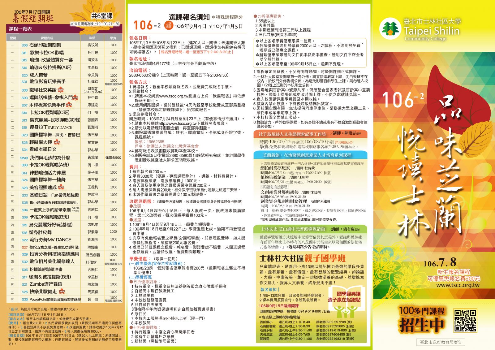 106-2期簡章正面